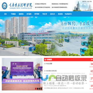 重庆交通技师学院