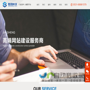 济南网站建设优化