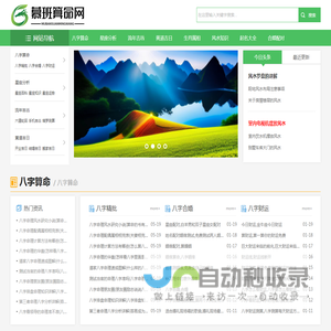 慕班算命网