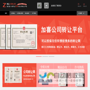上海公司转让网
