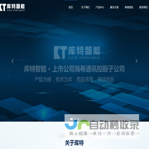 湖南库特智能科技有限公司
