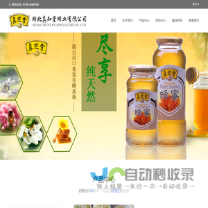 湖北真知堂蜂业有限公司
