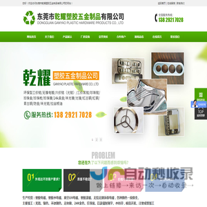 东莞市乾耀塑胶五金制品有限公司