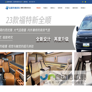 山东远通汽车智能科技有限公司