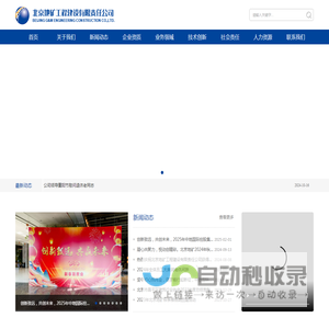 北京地矿工程建设有限责任公司