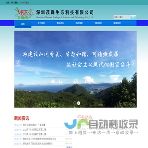 深圳茂森生态科技有限公司