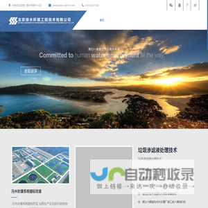 北京绿水环境工程技术有限公司