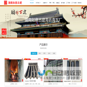湖南衡阳青砖青瓦厂