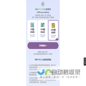 MBTI官网免费版｜16型人格专业版