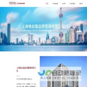 上海唯丝蔻品牌管理有限公司专注于个护品牌运营