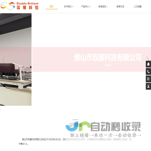 佛山市双耀科技有限公司