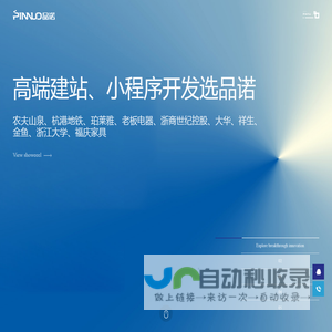 品诺