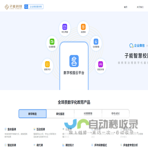 子能科技
