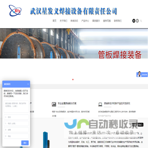 武汉星发义焊接设备有限责任公司