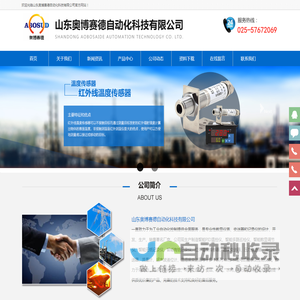 山东奥博赛德自动化科技有限公司