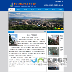 重庆金维实业有限责任公司