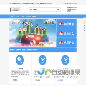 天津安居乐业网络科技有限公司合肥分公司
