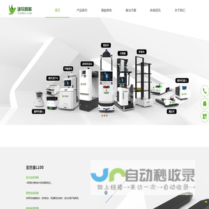 凌鸟（苏州）智能小巧经济型AGV开创者