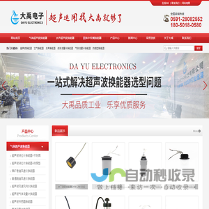 超声波换能器
