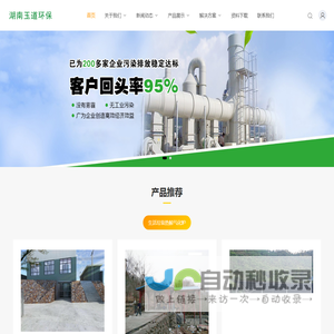 湖南玉道环保科技有限公司