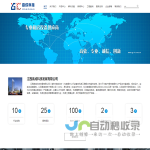 江西高成科技发展有限公司