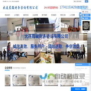 大连晨骏财务咨询有限公司
