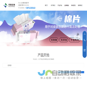 湖南华艳生物科技开发股份有限公司