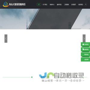 舟山天集集装箱科技有限公司