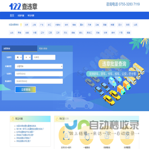 车辆违章查询