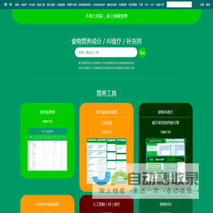 食物营养成分与科学食疗方案