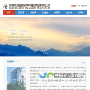 京洲联信税务师事务所集团有限公司