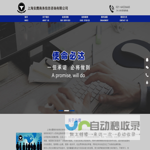 上海安鹰商务信息咨询有限公司