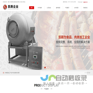 嘉兴市凯斯设备制造有限公司