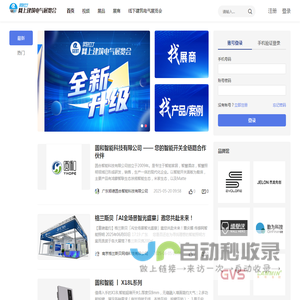 网上建筑电气展览会