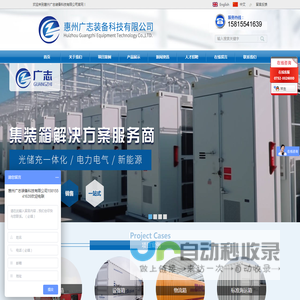 惠州广志装备科技有限公司