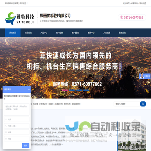 郑州雅特科技有限公司