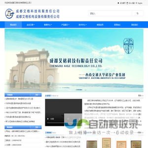 成都艾格科技有限责任公司