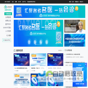 91360智慧病理网