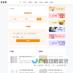 在线生辰八字算命