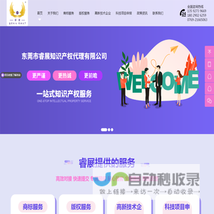 东莞市睿展知识产权代理有限公司