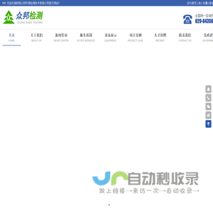 陕西众邦环保检测技术有限公司