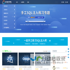 墨者学院