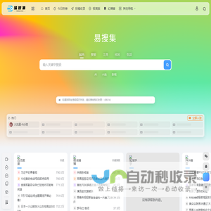 易搜集