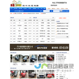 新昌二手车网