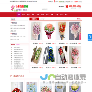 马来西亚鲜花