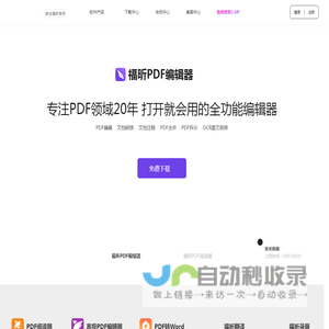福昕软件