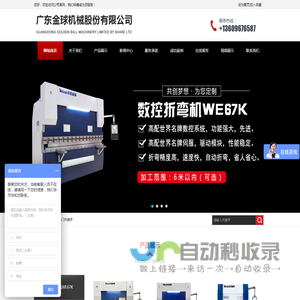广东金球机械股份有限公司