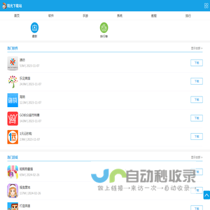 提供免费绿色软件与手机应用下载