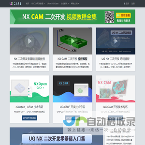 UG二次开发