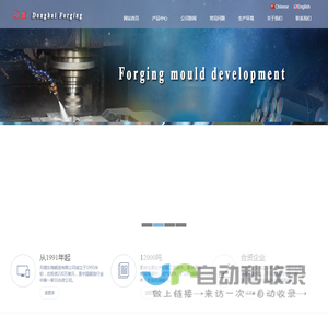 锻造